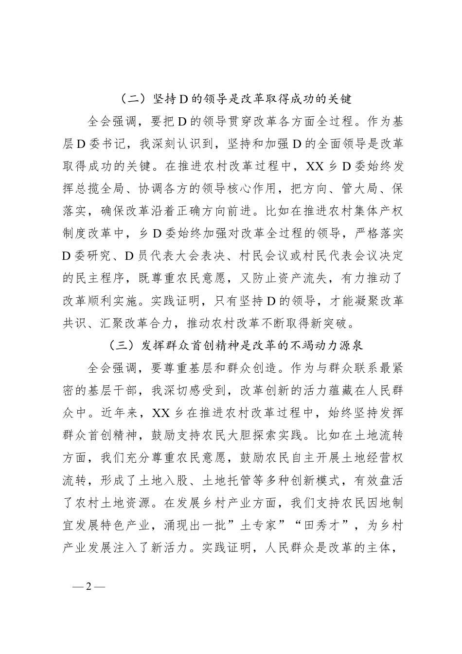 乡镇的委书记学习党的二十届三中全会精神心得体会.docx_第2页