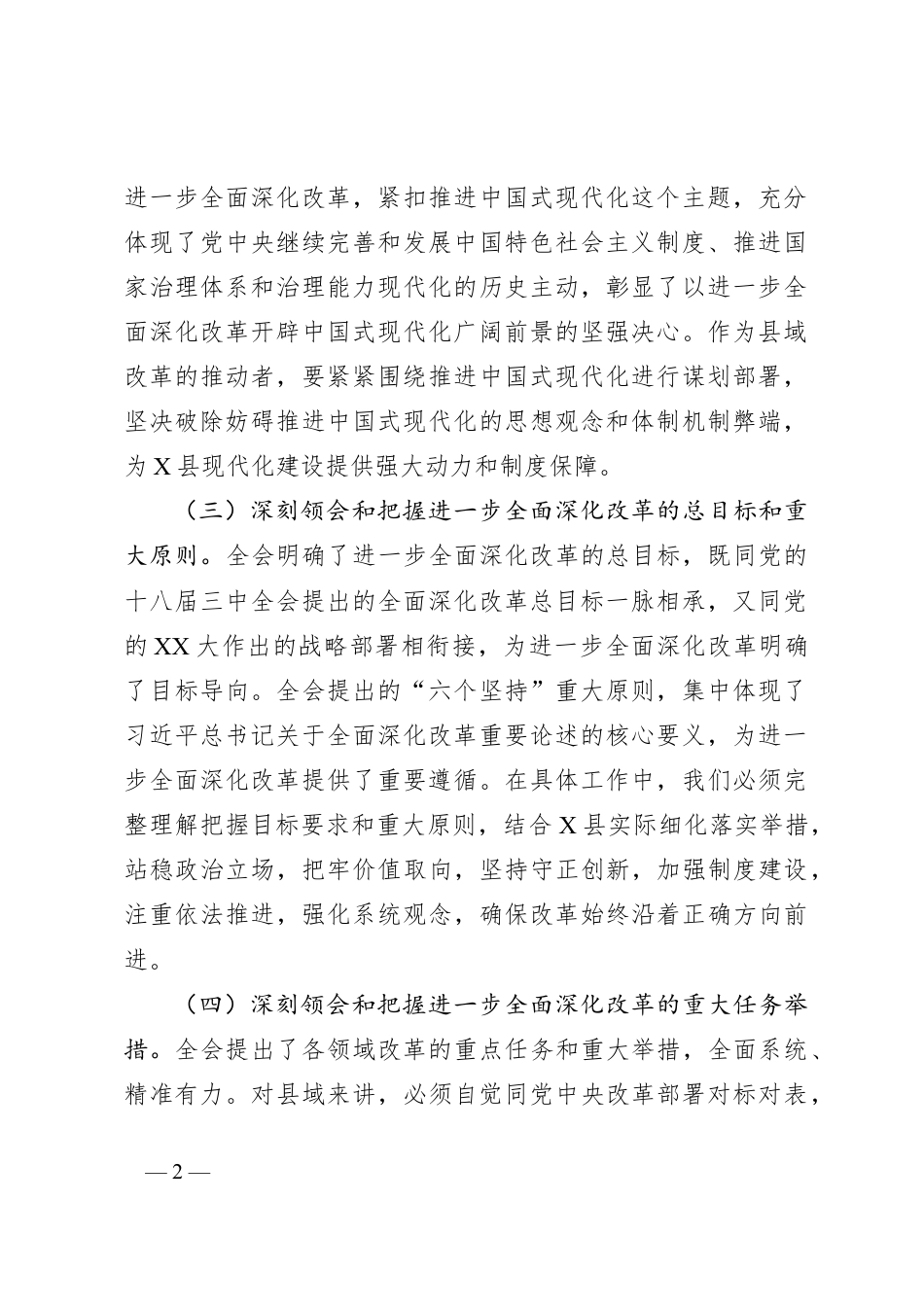 县委书记学习党的二十届三中全会精神心得体会.docx_第2页