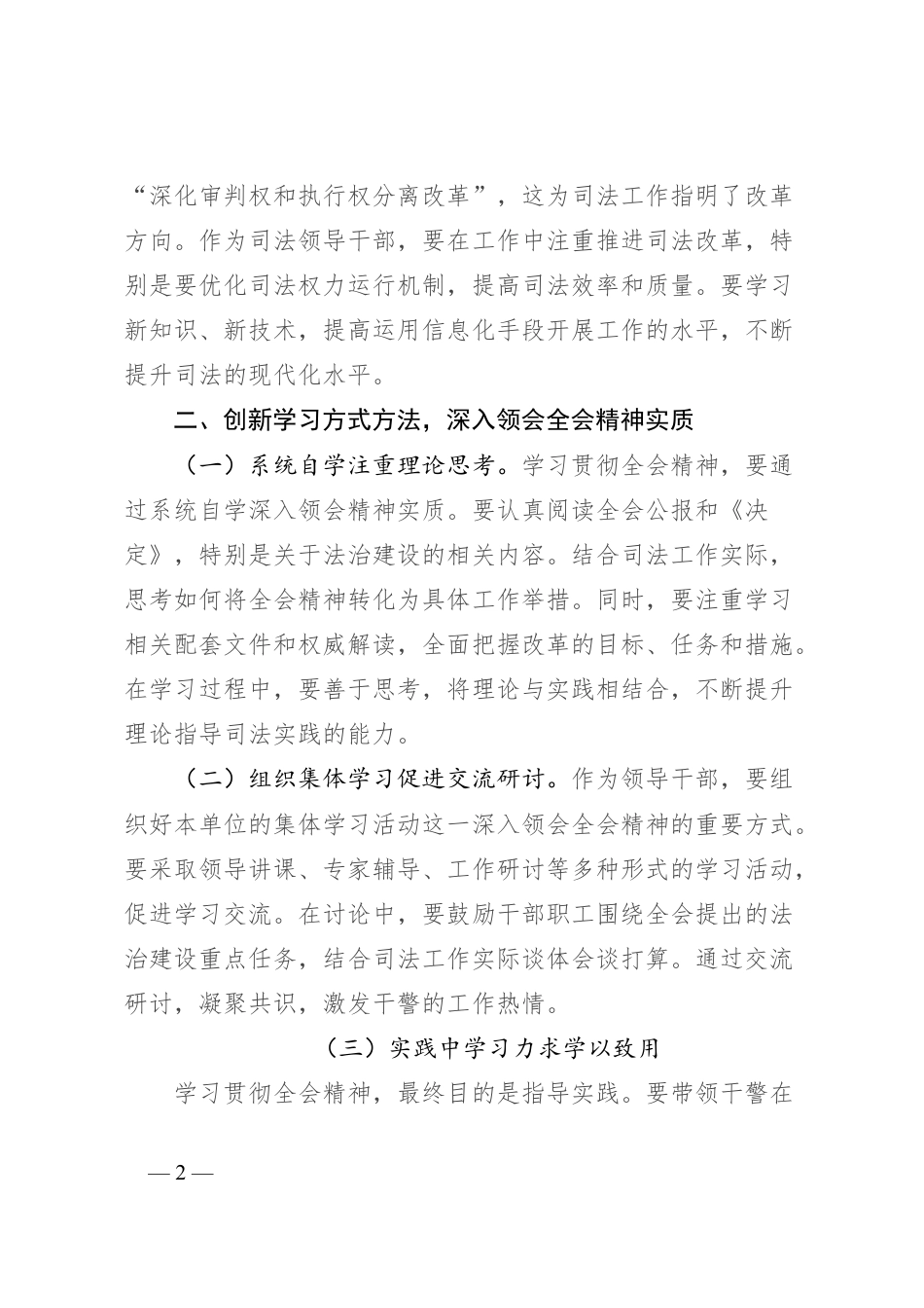 司法口领导学习贯彻党的二十届三中全会精神心得体会.docx_第2页