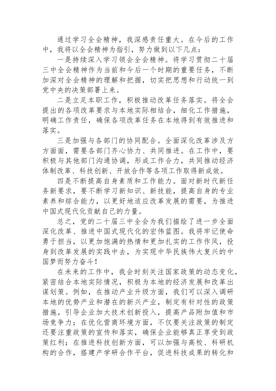 市发改委干部学习二十届三中全会心得体会.docx_第3页