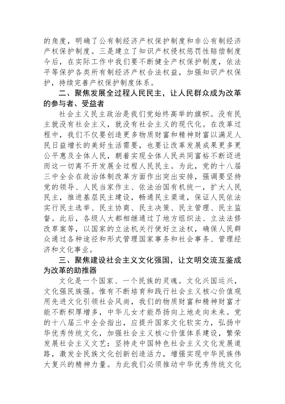 生态环保局局长学习二十届三中全会进一步全面深化改革的总目标的心得体会.docx_第2页