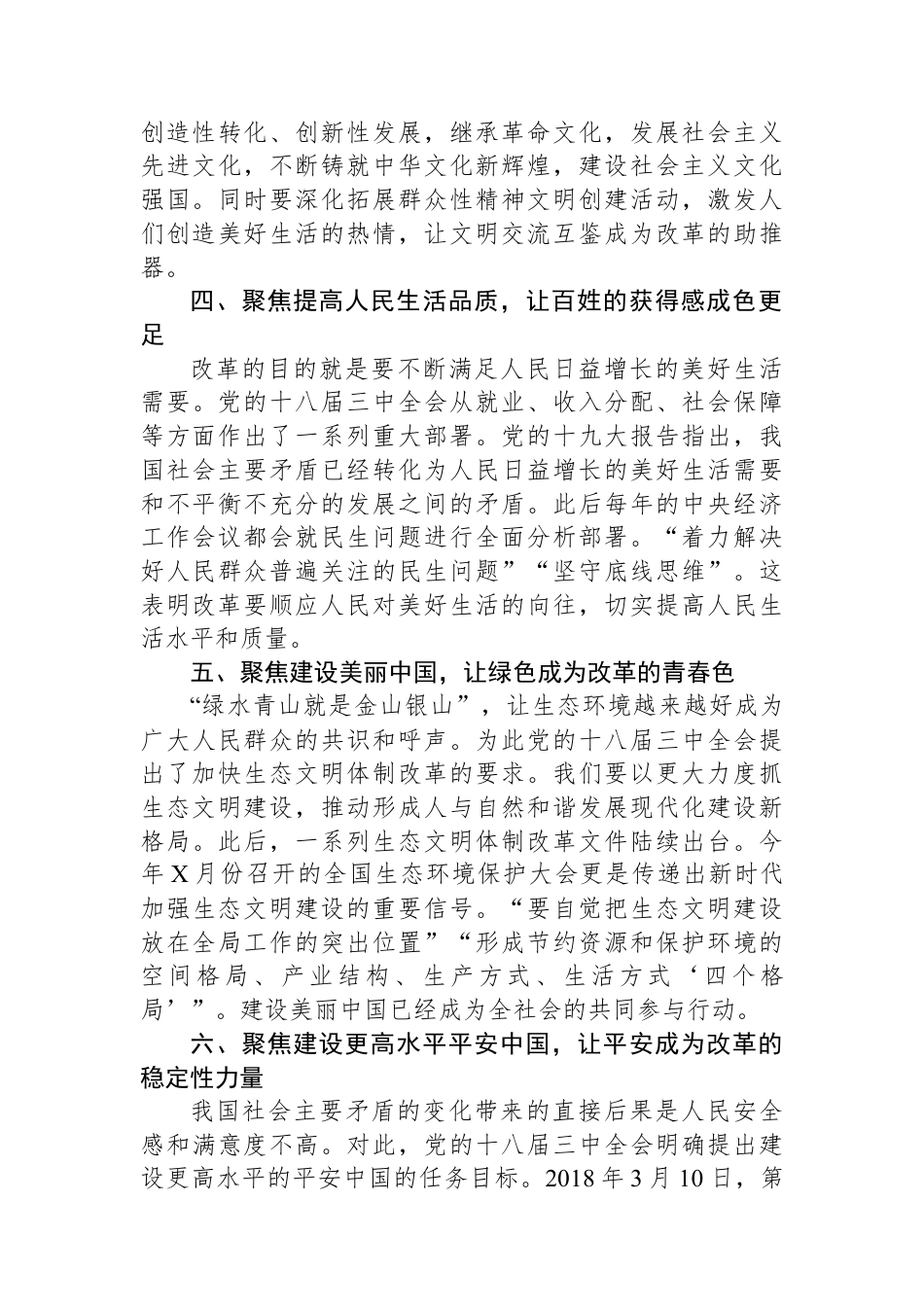 生态环保局局长学习二十届三中全会进一步全面深化改革的总目标的心得体会.docx_第3页