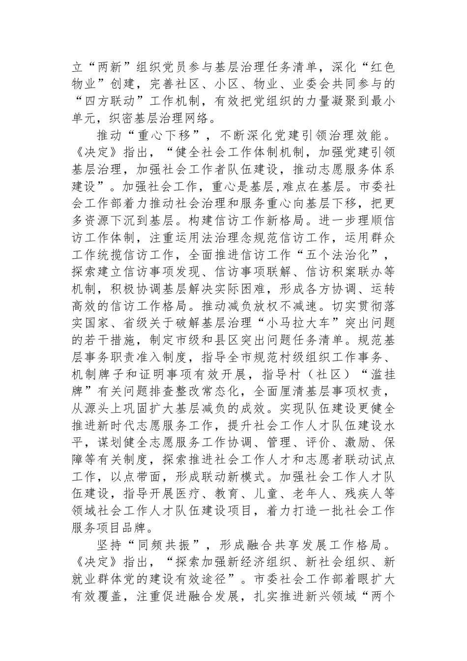 社工部长学习贯彻党的二十届三中全会精神心得体会.docx_第2页