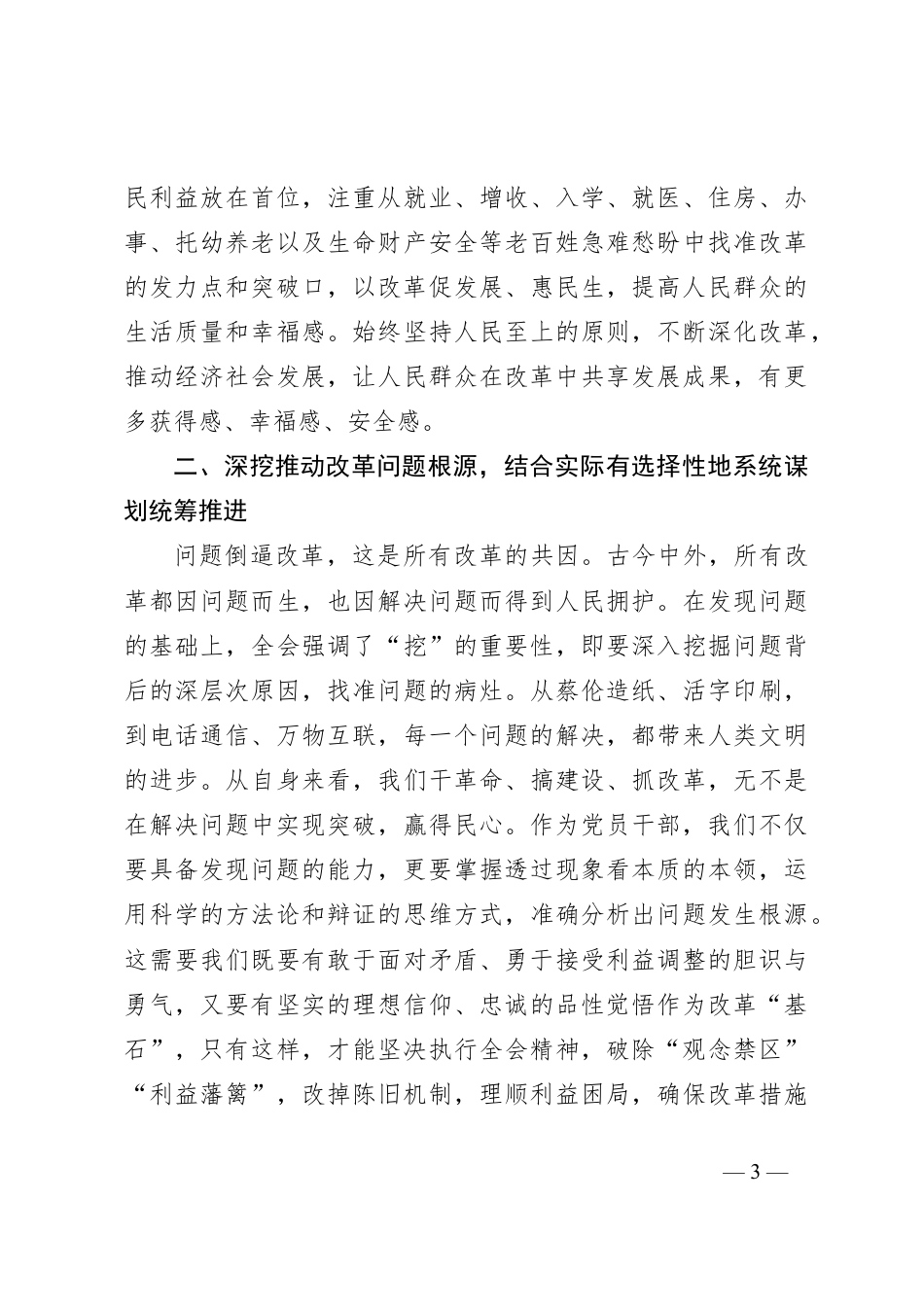 普通党员干部学习贯彻党的二十届三中全会精神心得体会.docx_第3页