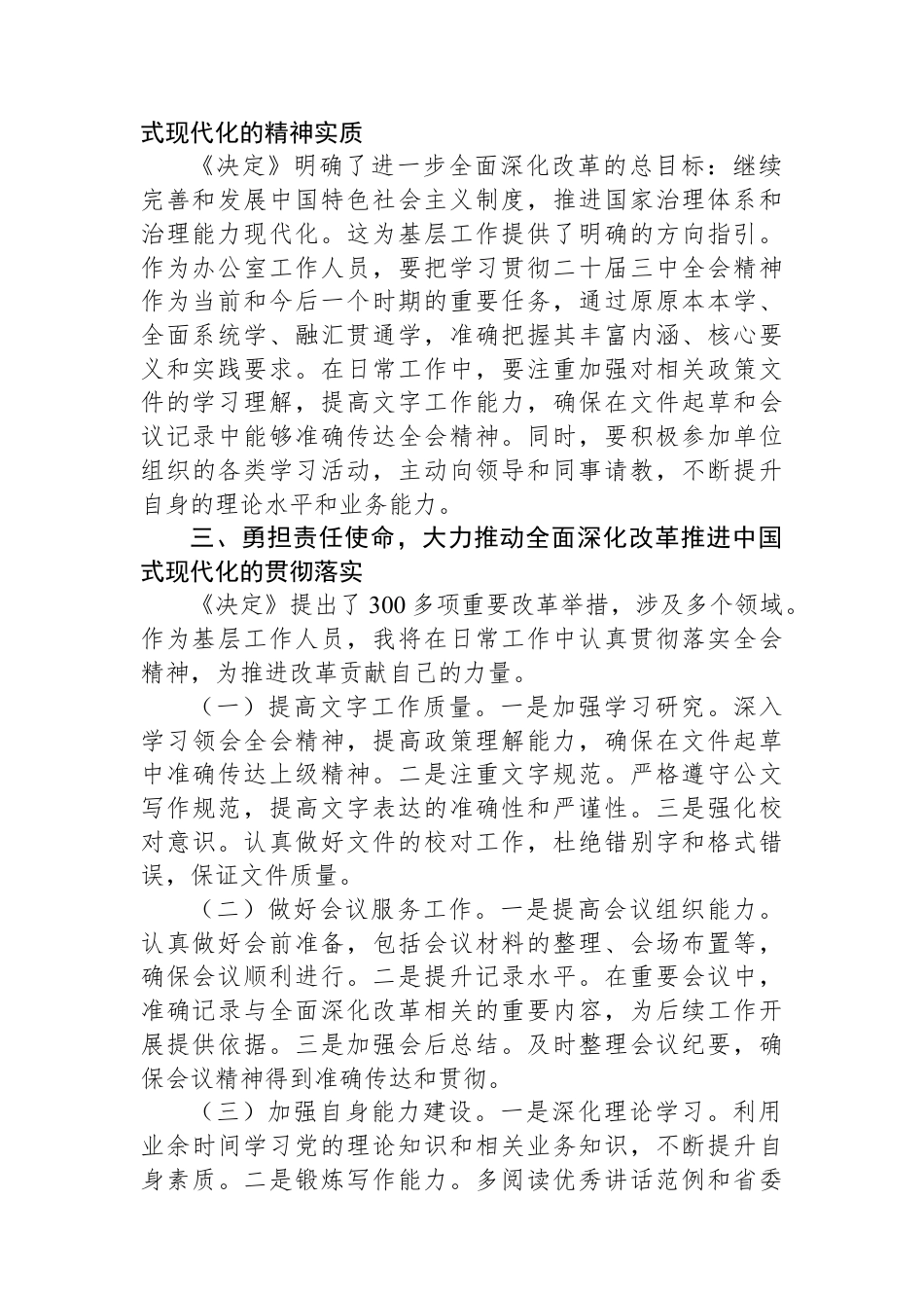 普通办公室工作人员学习二十届三中全会学习心得体会.docx_第2页