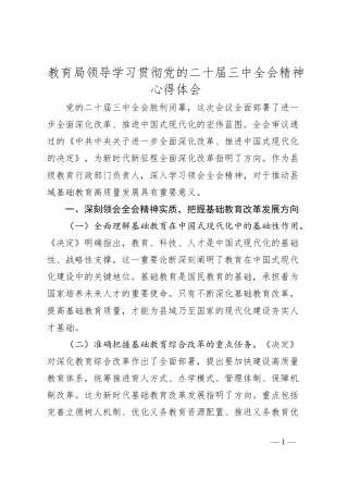 教育局领导学习贯彻党的二十届三中全会精神心得体会.docx