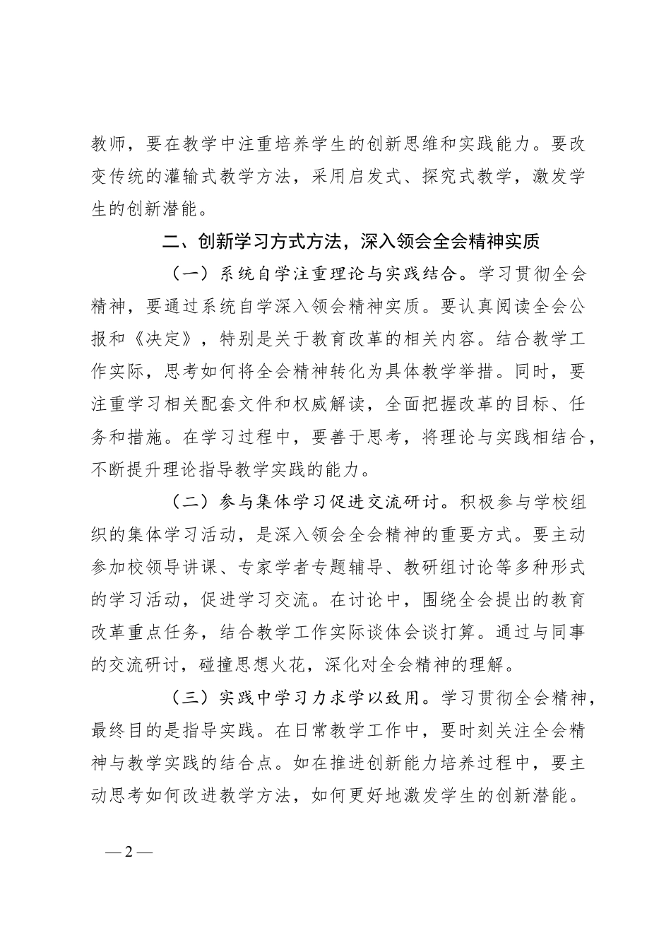 教师学习贯彻二十届三中全会精神心得体会.docx_第2页