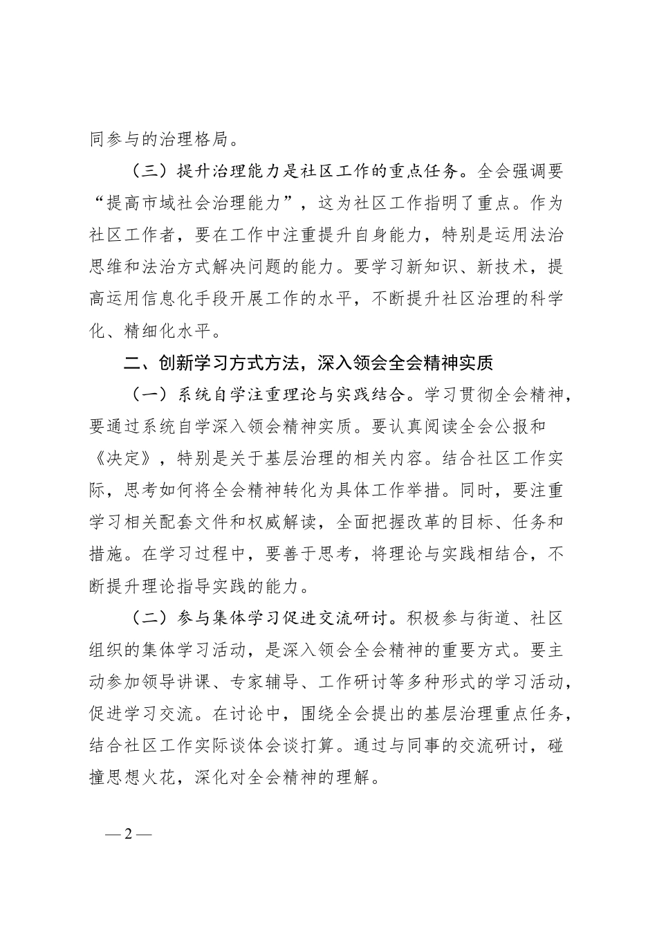 基层社区工作者学习贯彻党的二十届三中全会精神心得体会.docx_第2页