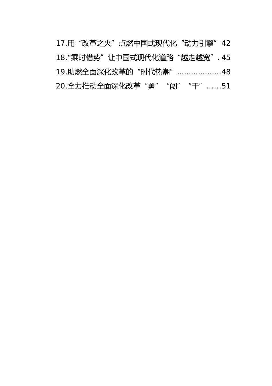 基层党员干部学习贯彻党的二十届三中全会精神心得体会汇编（20篇）（通用）.docx_第2页