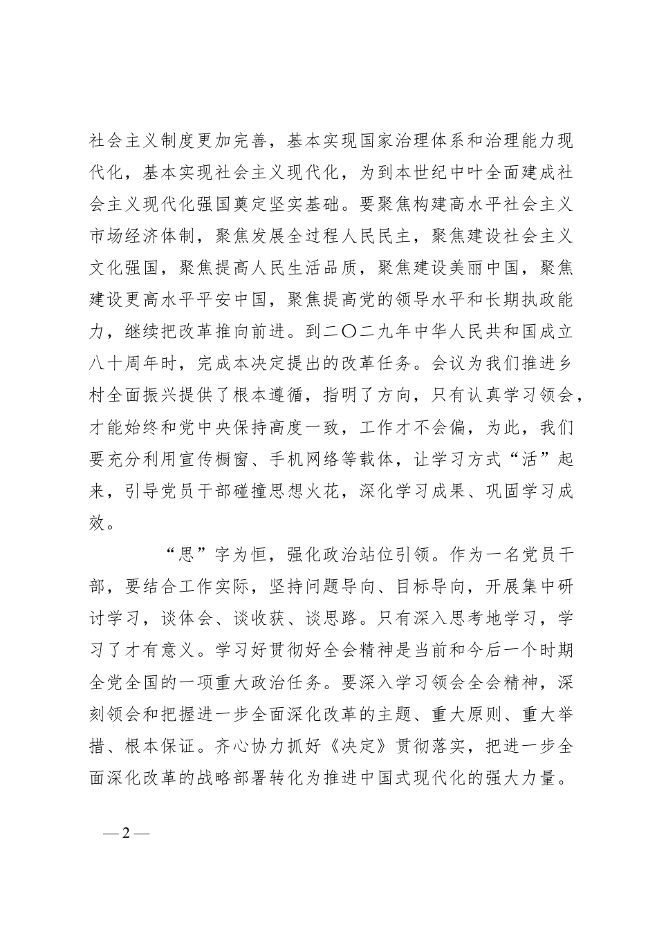 基层党员干部学习党的二十届三中全会精神心得体会.docx_第2页