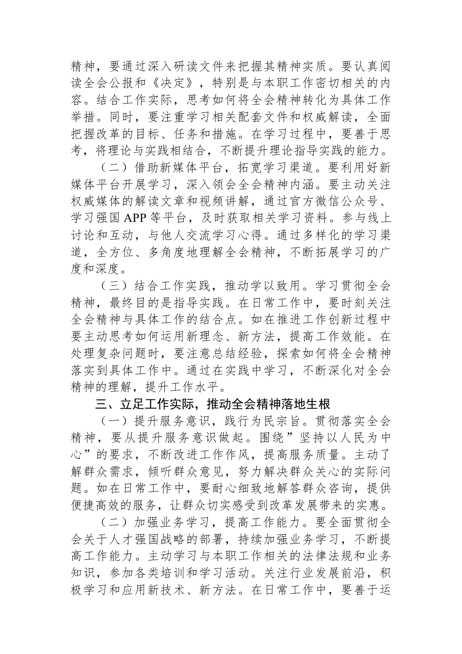 机关普通干部学习贯彻党的二十届三中全会精神心得体会.docx_第2页