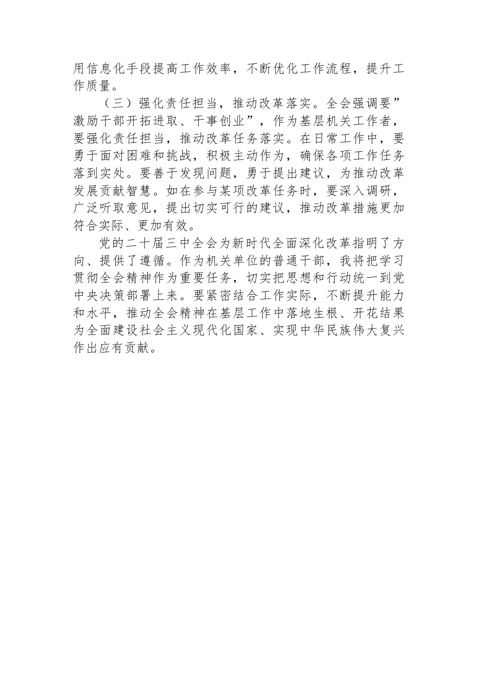 机关普通干部学习贯彻党的二十届三中全会精神心得体会.docx_第3页