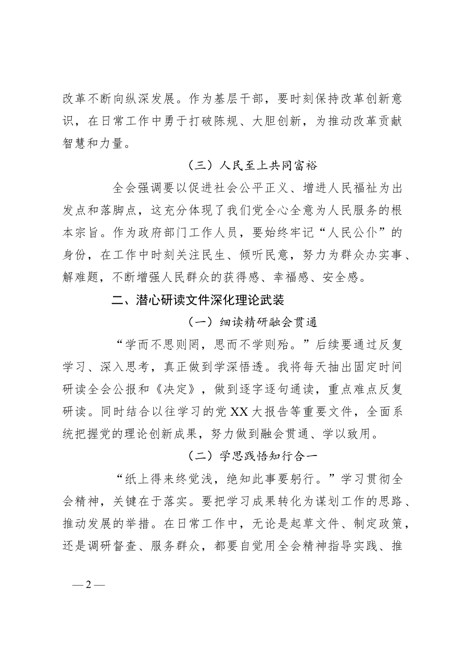 机关普通干部学习二十届三中全会精神心得体会.docx_第2页