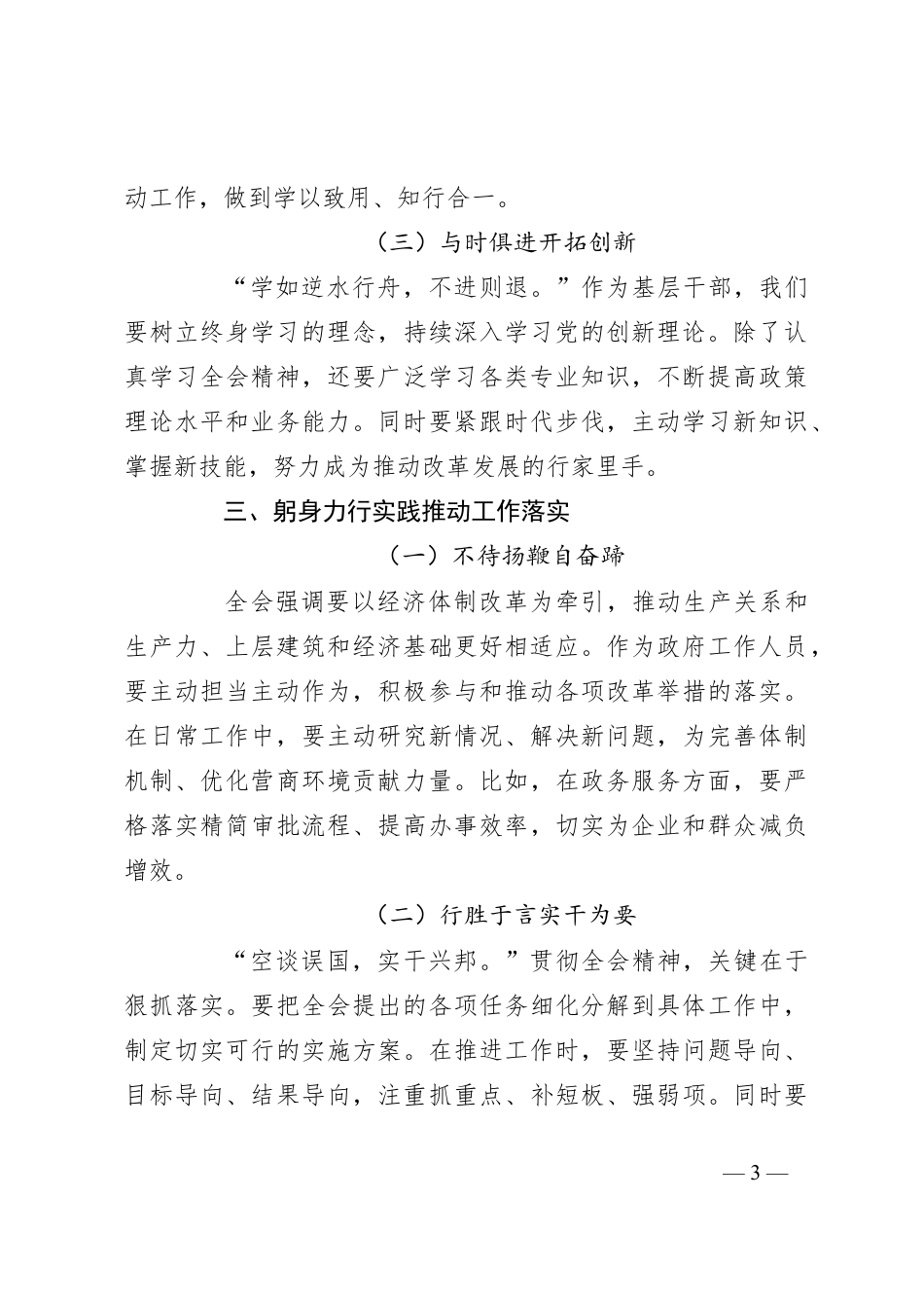 机关普通干部学习二十届三中全会精神心得体会.docx_第3页