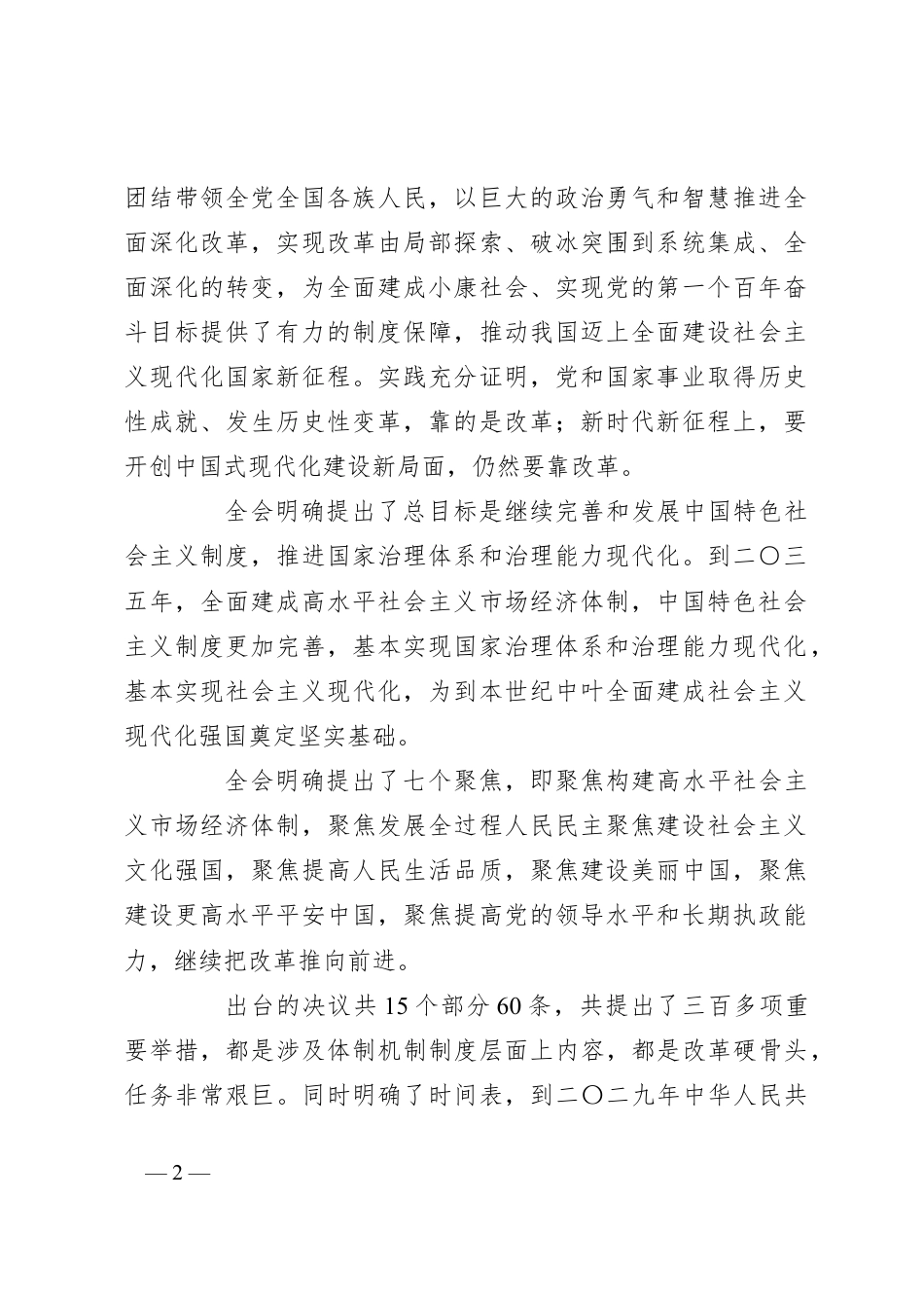 贯彻党的二十届三中全会精神心得体会.docx_第2页