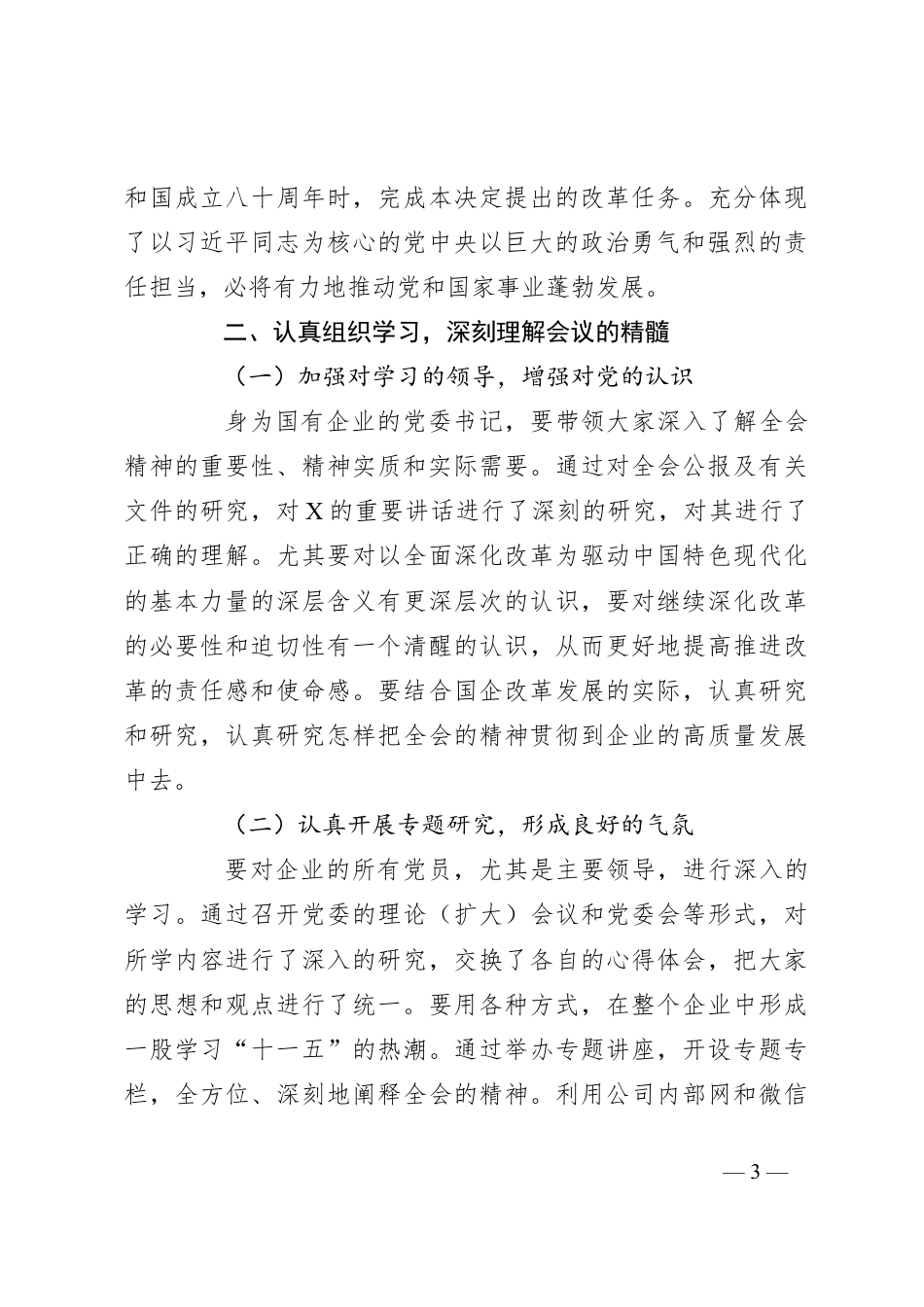 贯彻党的二十届三中全会精神心得体会.docx_第3页