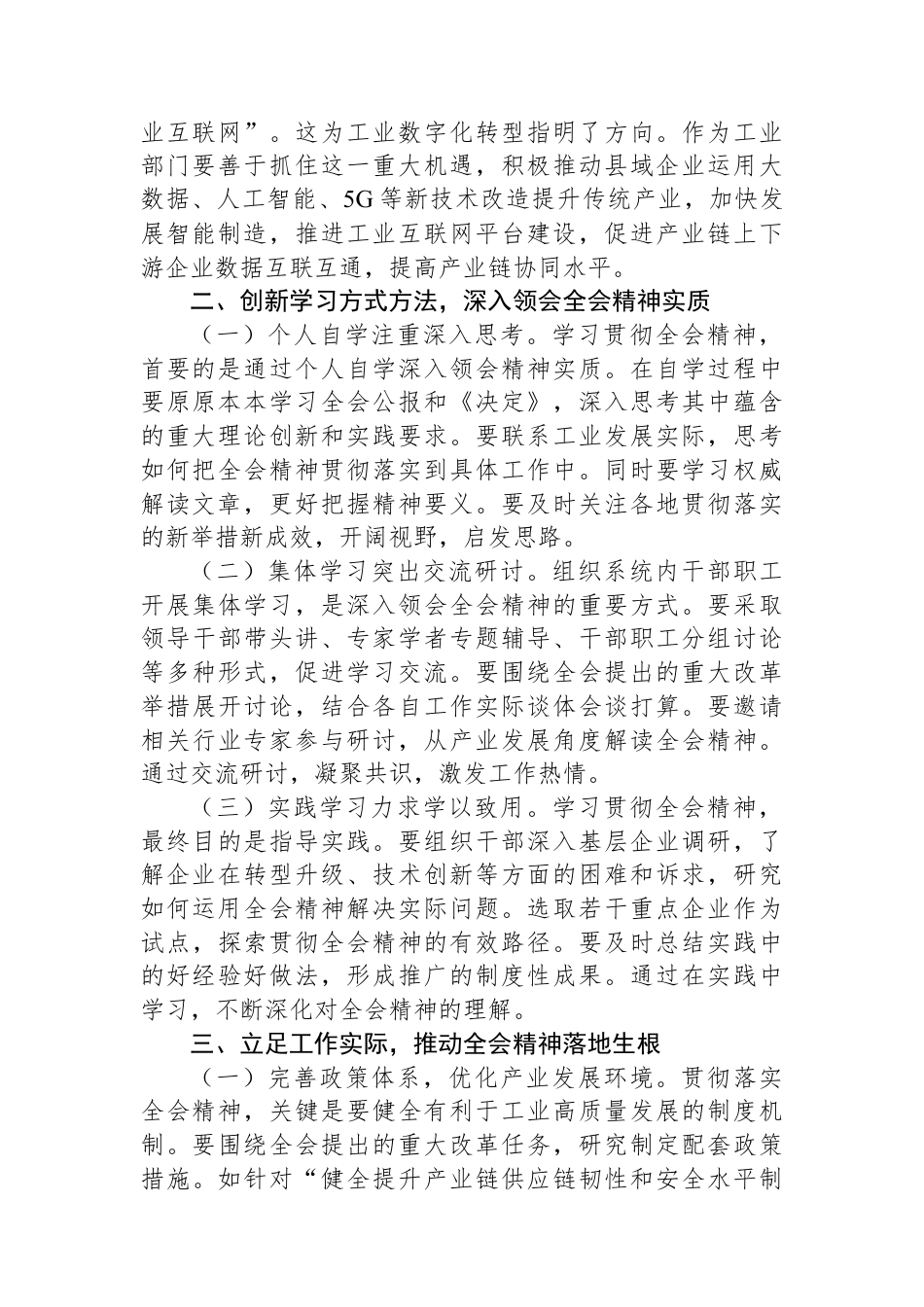 工业系统人员学习贯彻党的二十届三中全会精神心得体会.docx_第2页