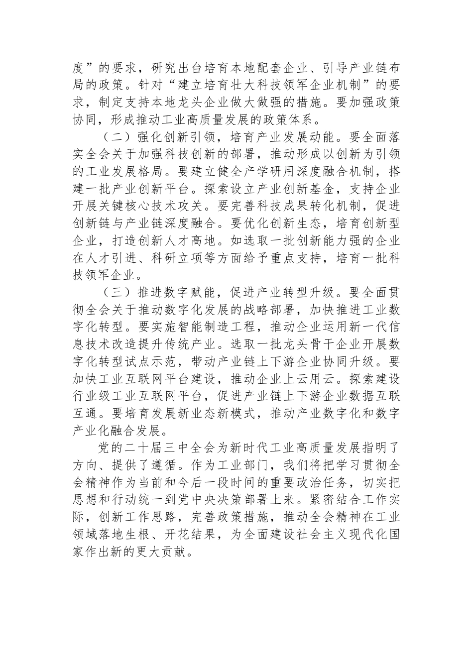 工业系统人员学习贯彻党的二十届三中全会精神心得体会.docx_第3页