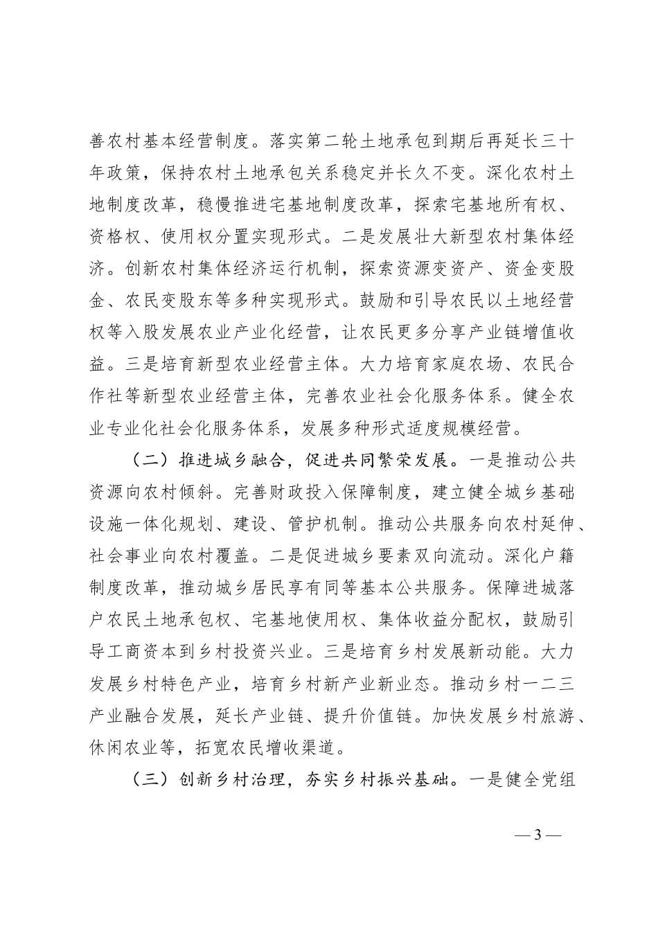 副镇长学习党的二十届三中全会精神心得体会.docx_第3页