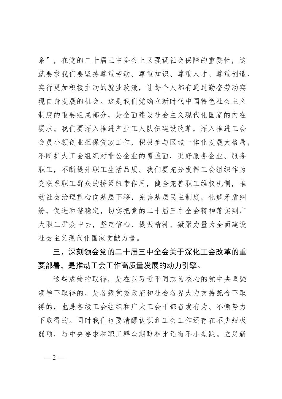 工会改革领域：党的二十届三中全会心得体会.docx_第2页