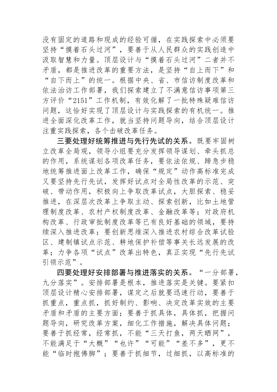 二十届三中全会心得体会.docx_第2页