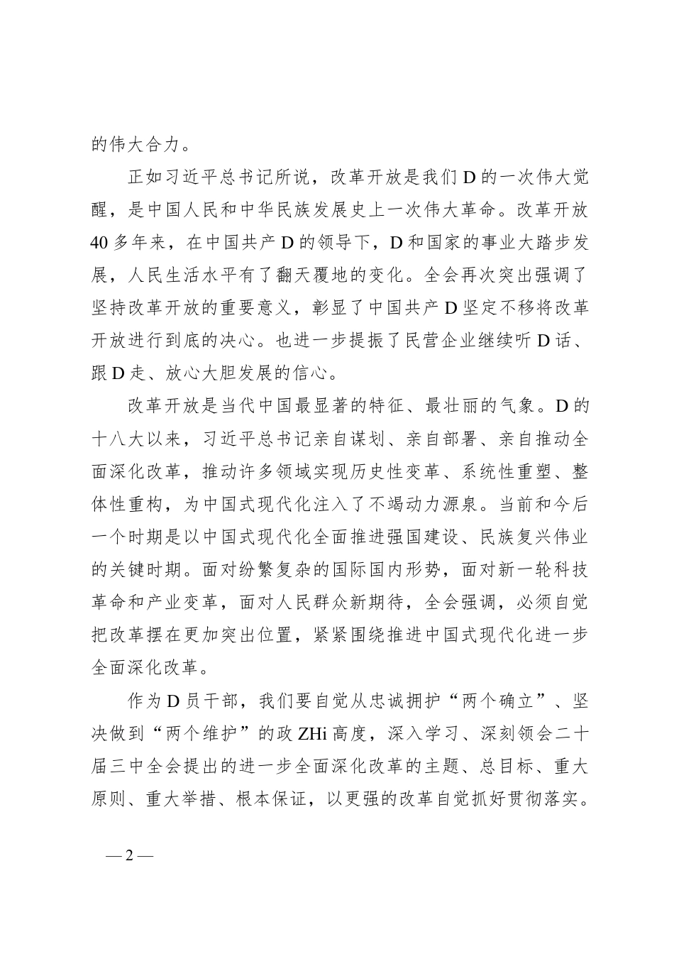 二十届三中全会精神学习心得体会（通用版）.docx_第2页