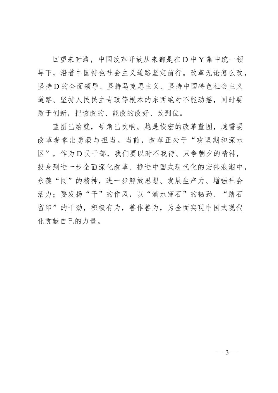 二十届三中全会精神学习心得体会（通用版）.docx_第3页