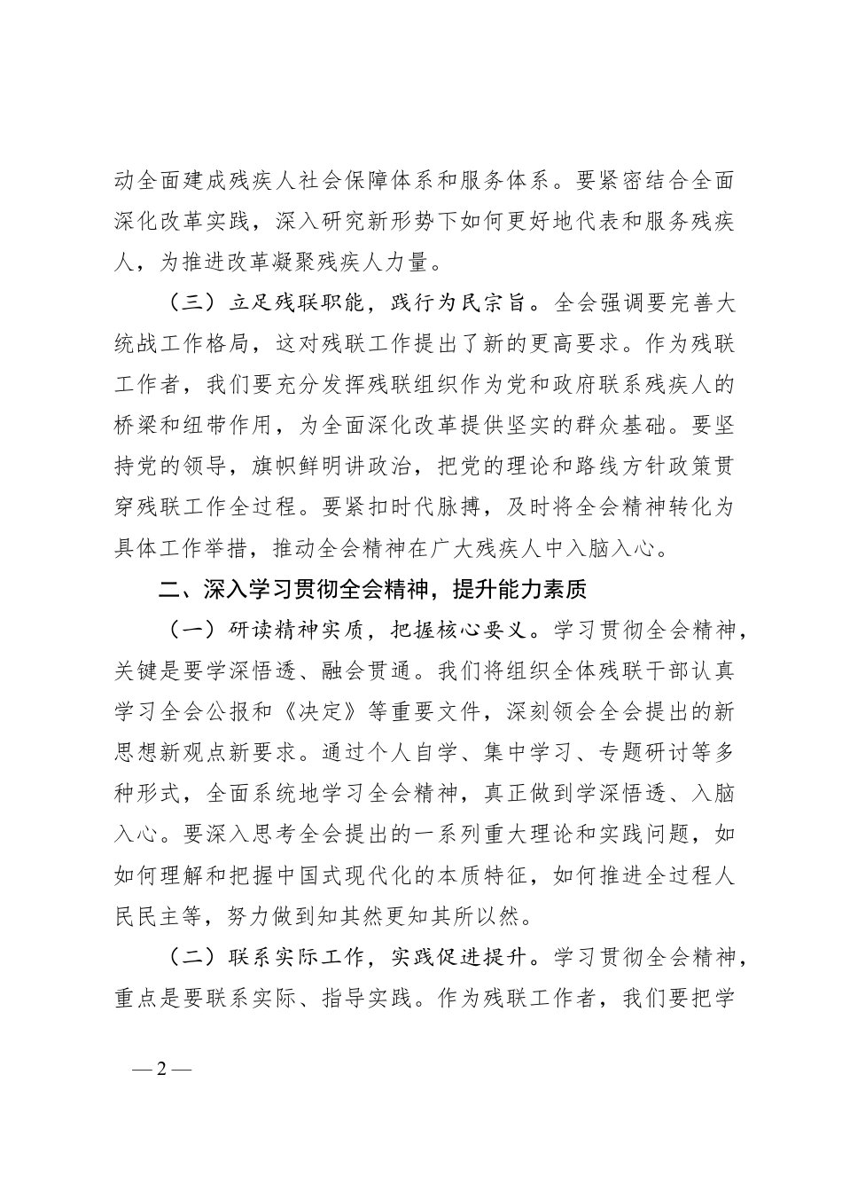 残联理事长学习党的二十届三中全会精神心得体会.docx_第2页