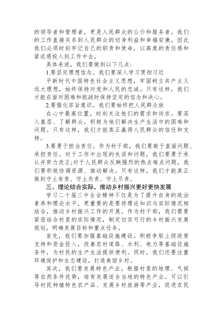 （村级干部）学习二十届三中全会精神心得体会.docx_第2页