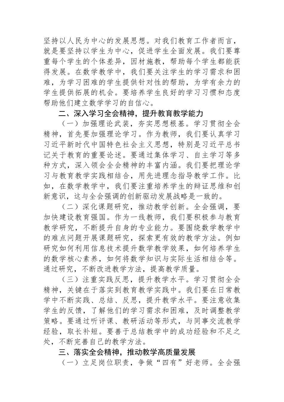 初中数学老师学习贯彻二十届三中全会精神心得体会.docx_第2页