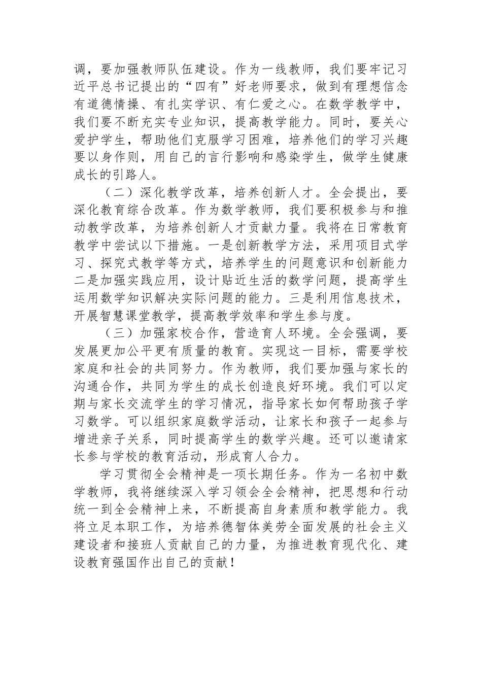 初中数学老师学习贯彻二十届三中全会精神心得体会.docx_第3页