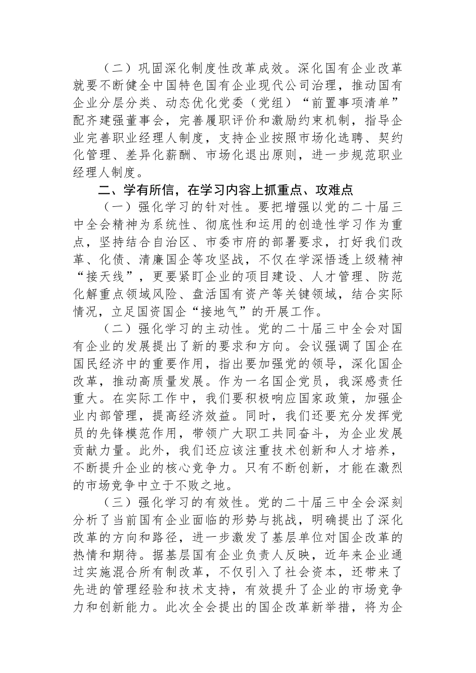 党的二十届三中全会学习心得体会.docx_第2页