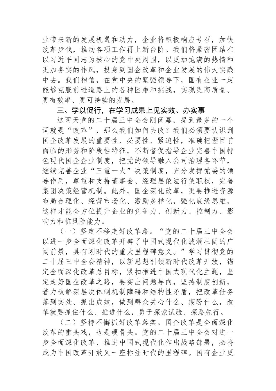 党的二十届三中全会学习心得体会.docx_第3页