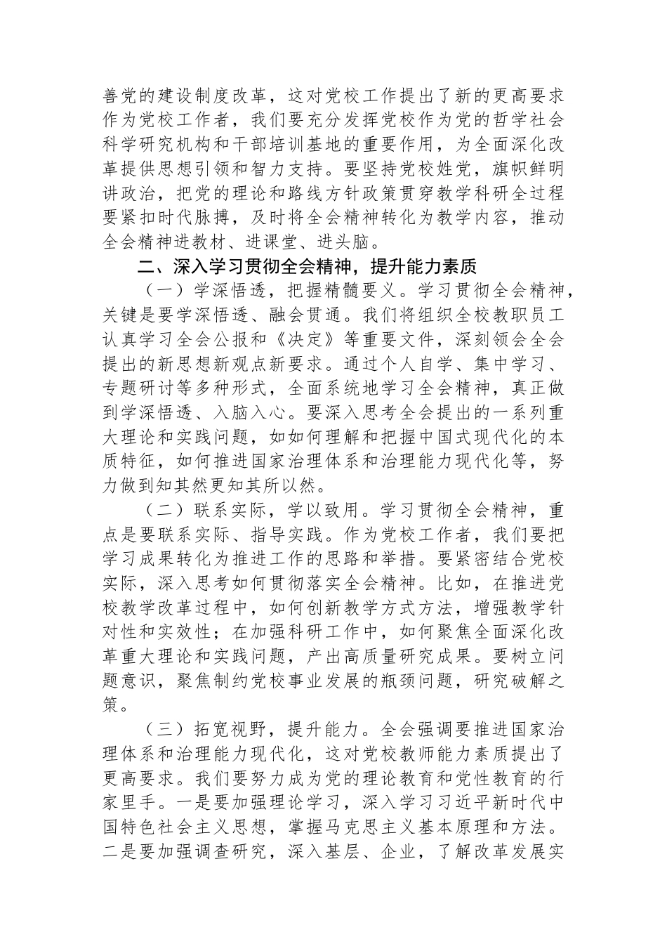 党校常务副校长学习党的二十届三中全会精神心得体会.docx_第2页