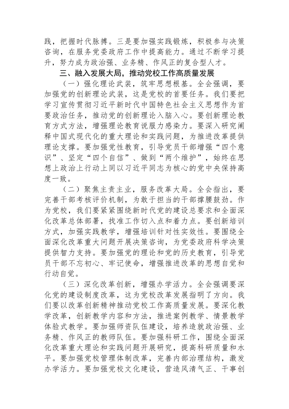 党校常务副校长学习党的二十届三中全会精神心得体会.docx_第3页