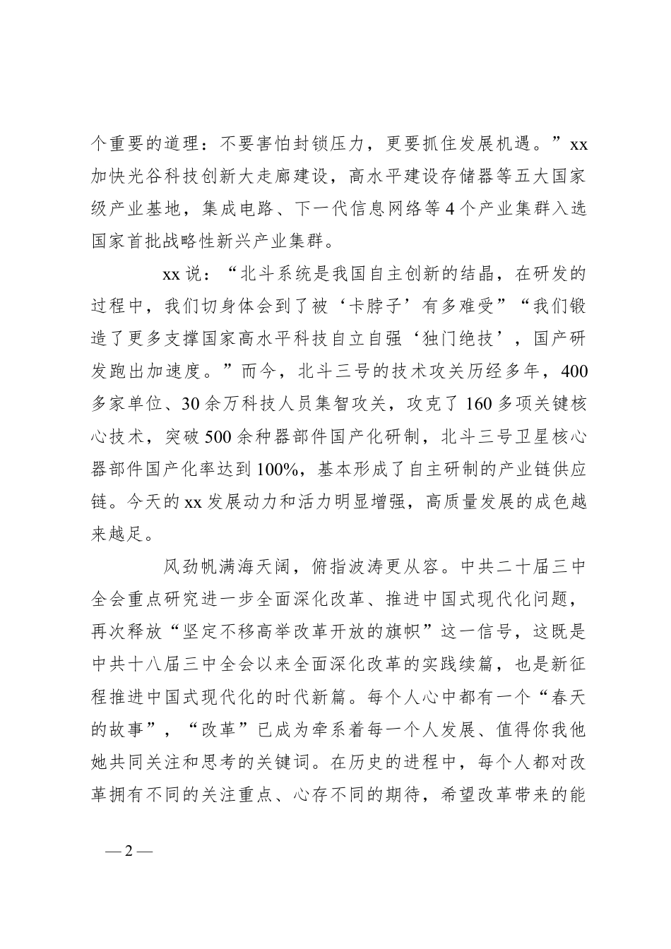 党员领导干部学习二十届三中全会精神心得体会.docx_第2页