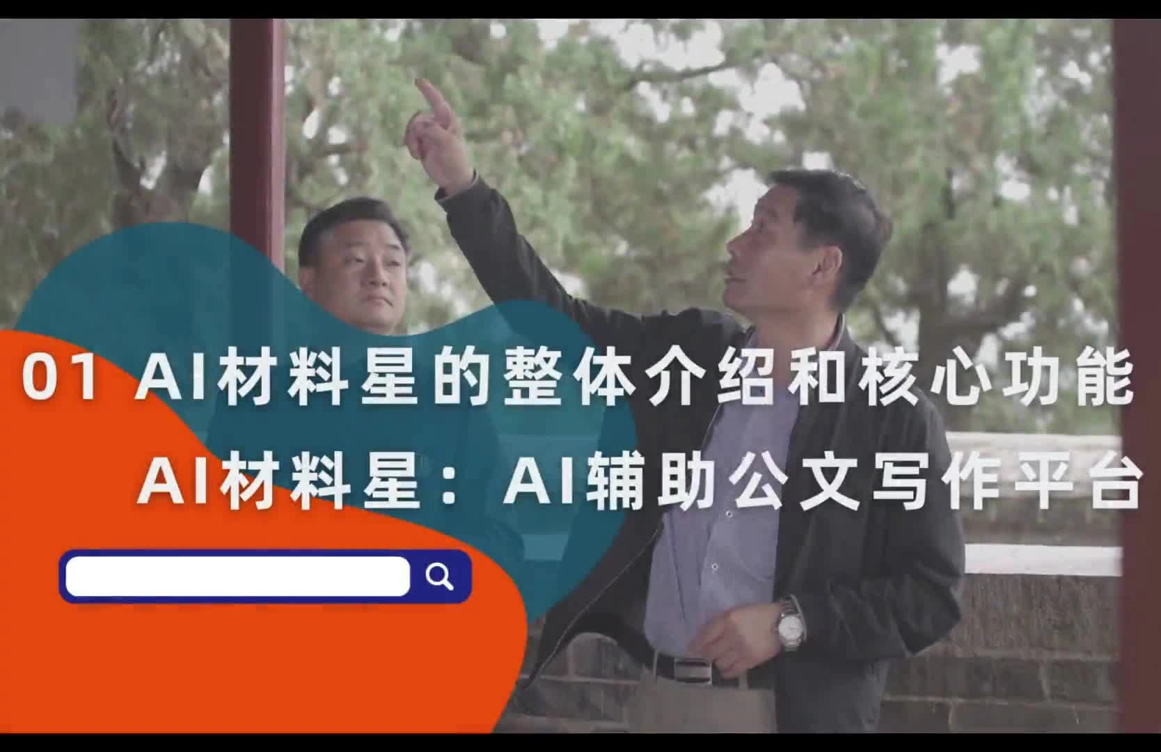 00 AI材料星整体功能介绍.mp4