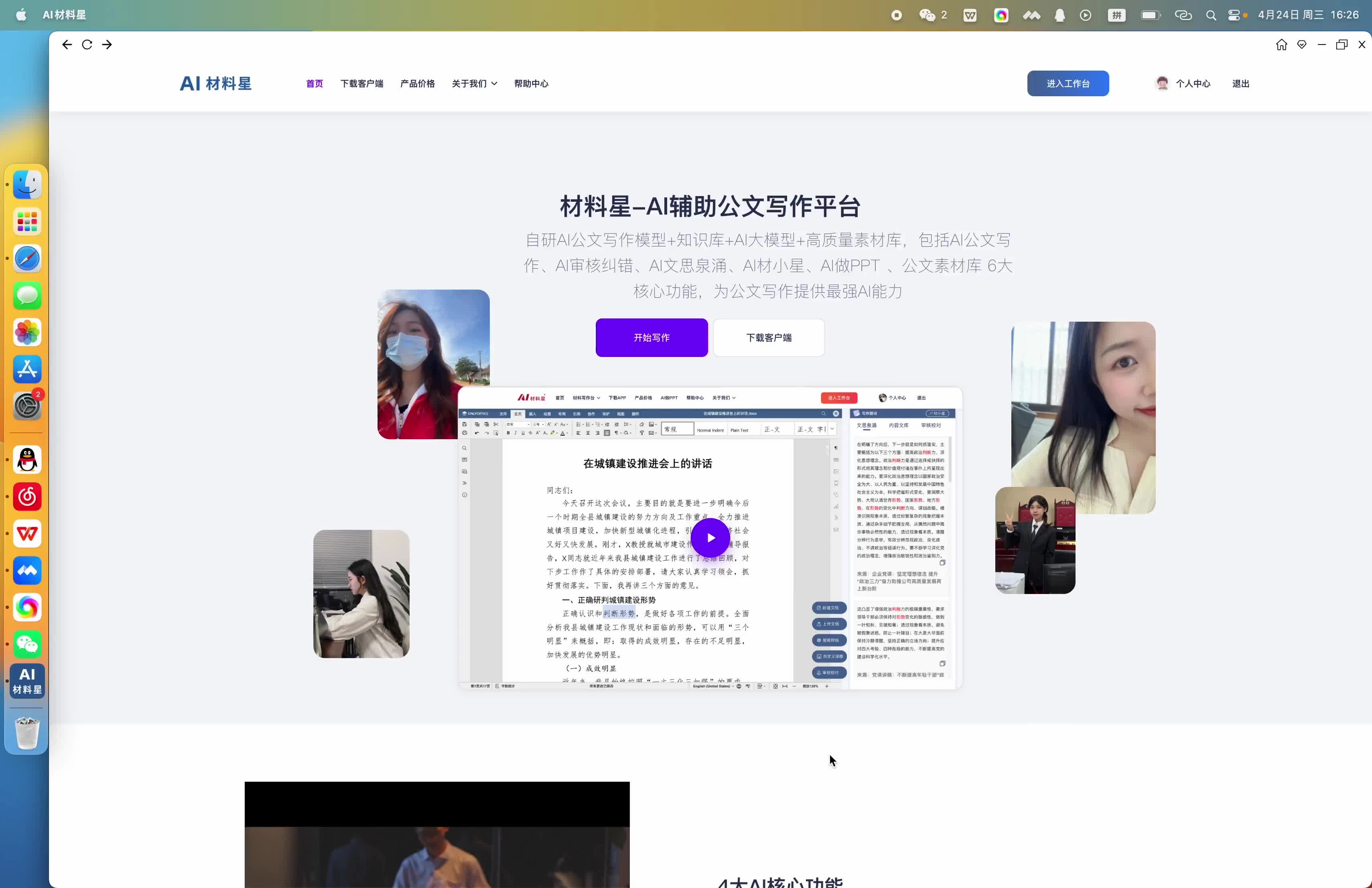 06 AI智能公文排版如何使用.mp4