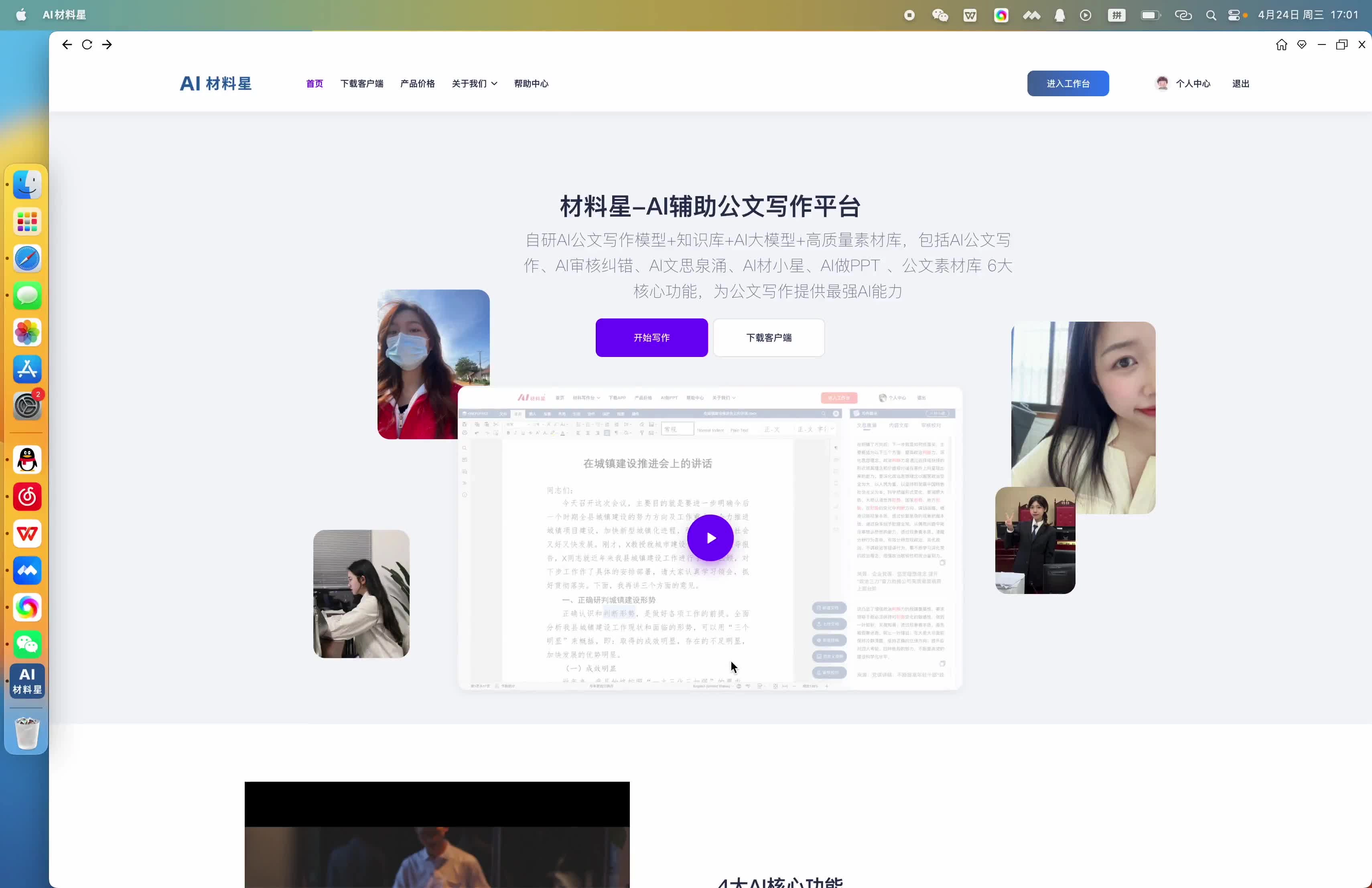 07 AI材小星如何使用.mp4