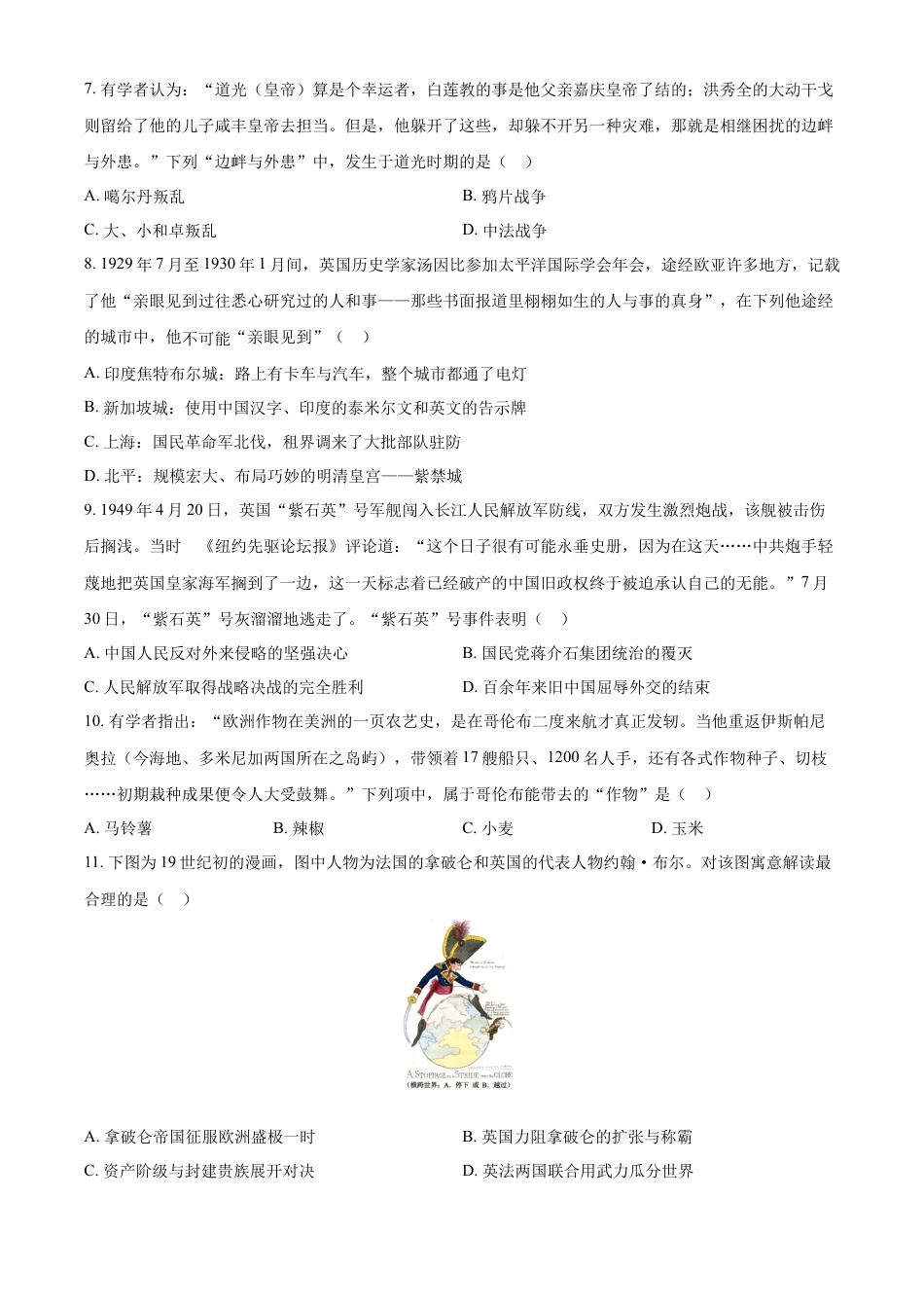 2024年1月浙江省普通高校招生选考科目考试历史试题 （含答案）.docx_第2页