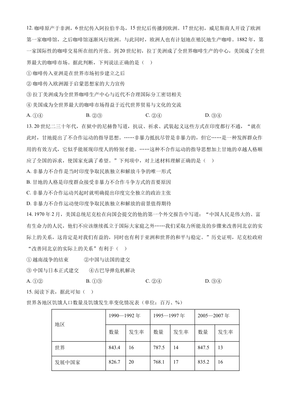 2024年1月浙江省普通高校招生选考科目考试历史试题 （含答案）.docx_第3页