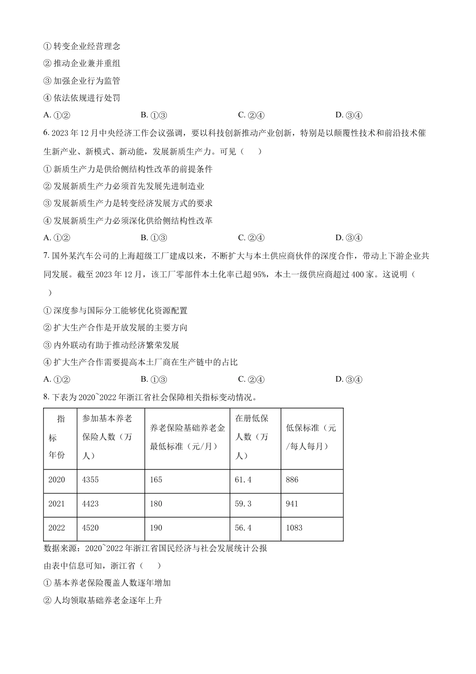 2024年1月浙江省普通高校招生选考科目考试思想政治试题（含答案）.docx_第2页