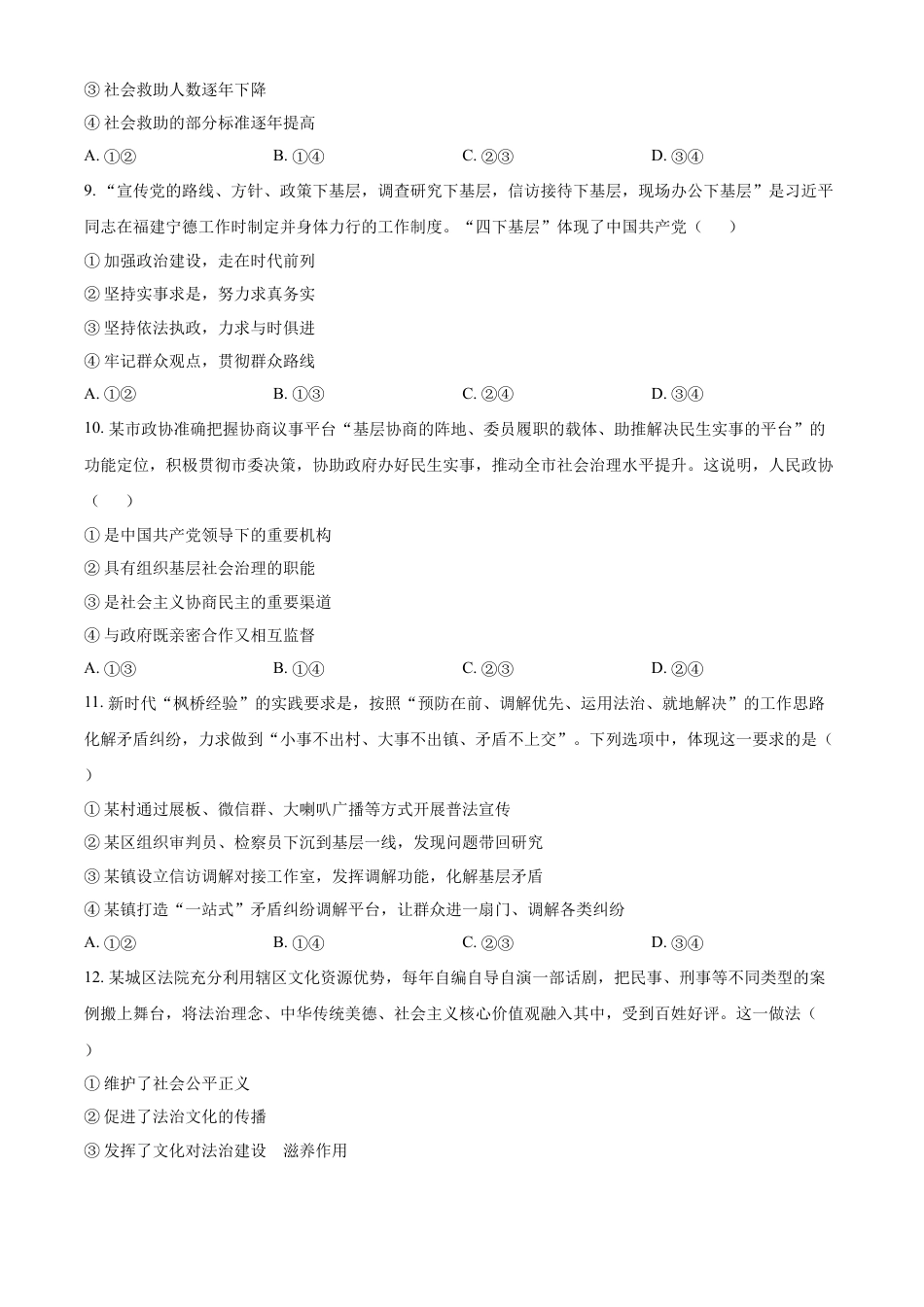 2024年1月浙江省普通高校招生选考科目考试思想政治试题（含答案）.docx_第3页