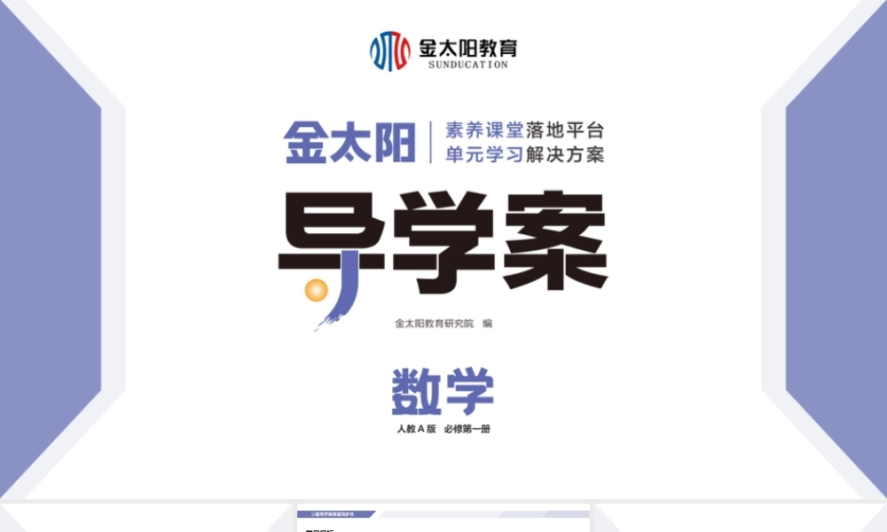 1.1 集合的概念（课件）【导学案·预学导学】2022-2023学年高一数学必修第一册（人教A版2019•全国）.pptx