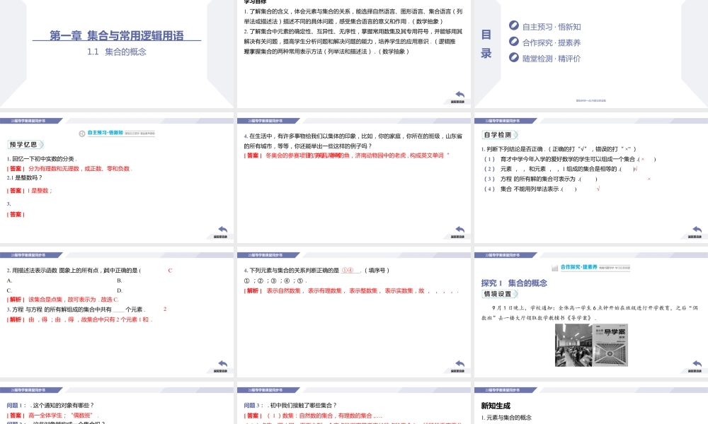 1.1 集合的概念（课件）【导学案·预学导学】2022-2023学年高一数学必修第一册（人教A版2019•全国）.pptx