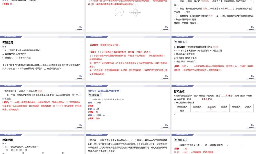 1.1 集合的概念（课件）【导学案·预学导学】2022-2023学年高一数学必修第一册（人教A版2019•全国）.pptx