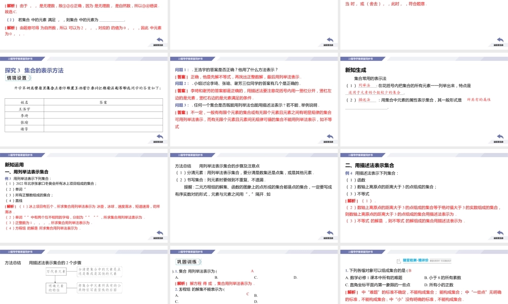 1.1 集合的概念（课件）【导学案·预学导学】2022-2023学年高一数学必修第一册（人教A版2019•全国）.pptx