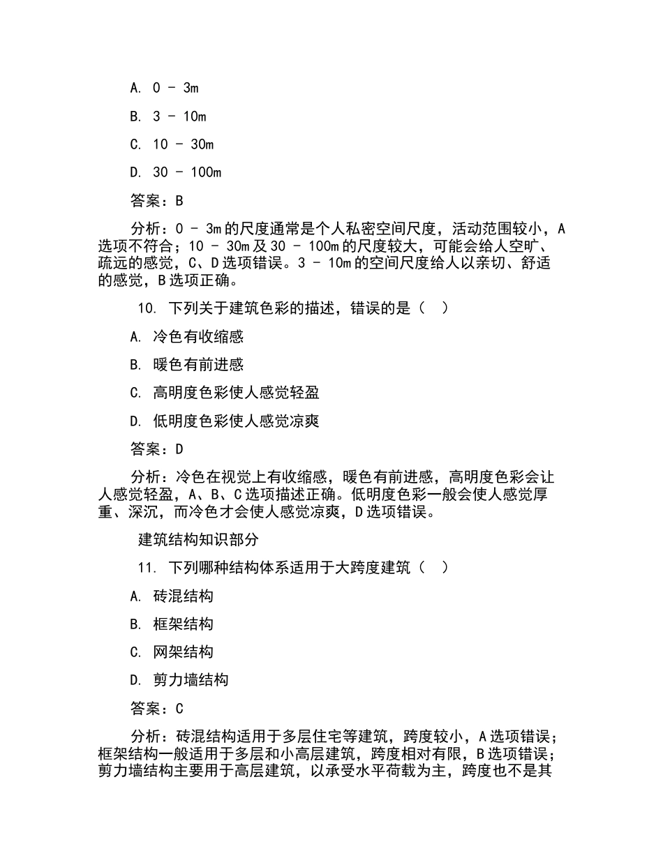 2022年一级注册建筑师考试真题和答案分析.docx_第4页