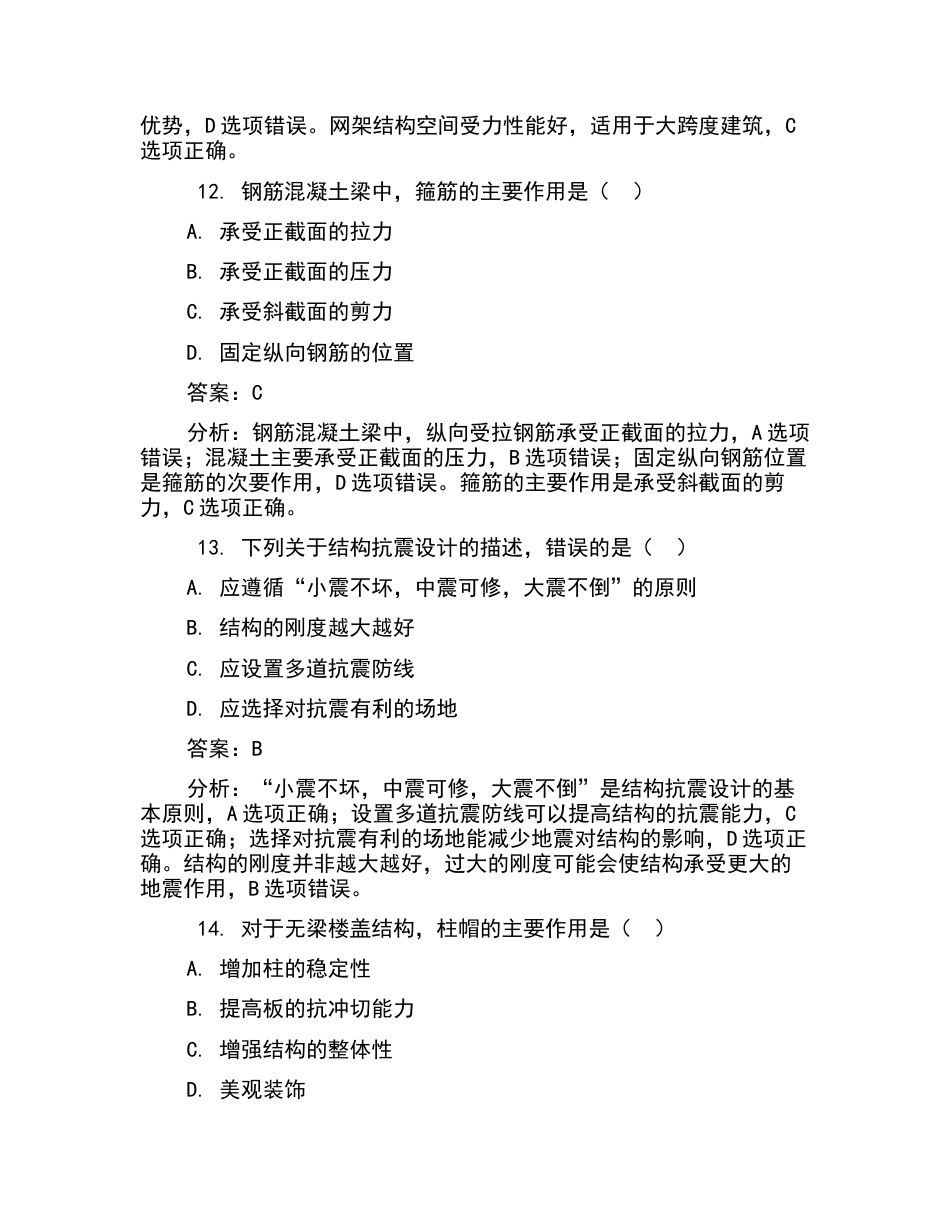 2022年一级注册建筑师考试真题和答案分析.docx_第5页