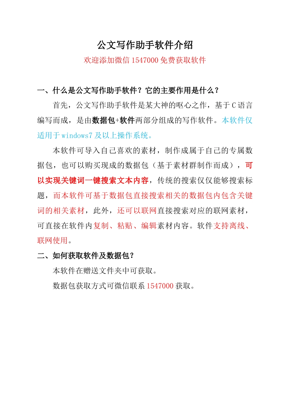 23 公文 千星创作 【排比句大全】本期主题：“于”字型（五）.doc_第1页